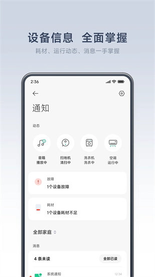 米家app下载并安装截图1