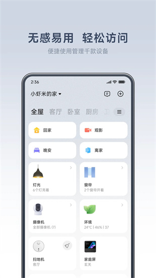 米家app下载并安装截图4