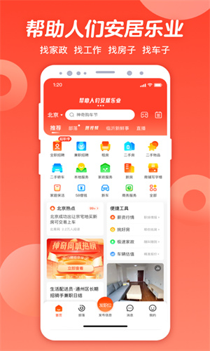 58同城最新免费正版截图5