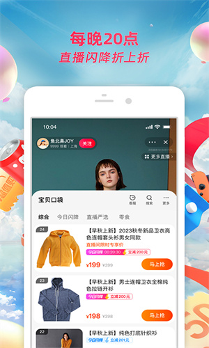 淘宝最新免费App截图4