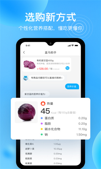 盒马app最新版截图3