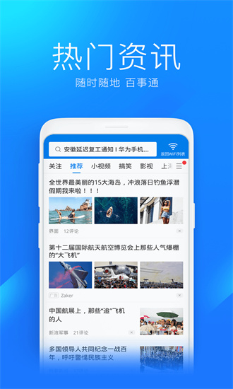 wifi万能钥匙官方版本免费下载截图1