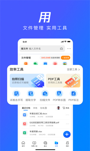 QQ浏览器最新免费版截图1