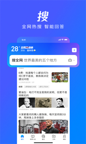 QQ浏览器最新免费版截图3