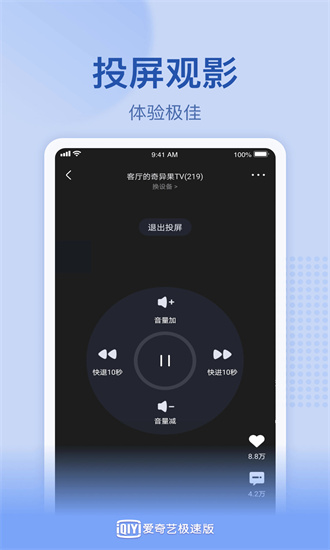 爱奇艺极速版app下载免费截图1