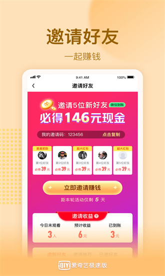 爱奇艺极速版app下载免费截图4