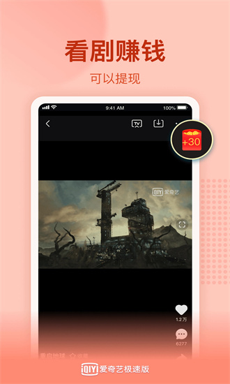 爱奇艺极速版app下载免费截图2