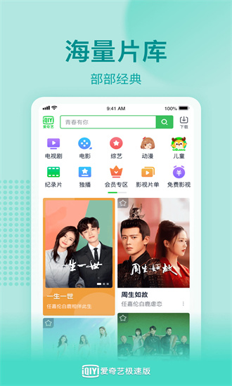 爱奇艺极速版app下载免费截图3