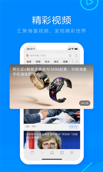 搜狗浏览器app最新官方版本截图3