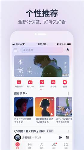 网易云音乐app官方免费下载