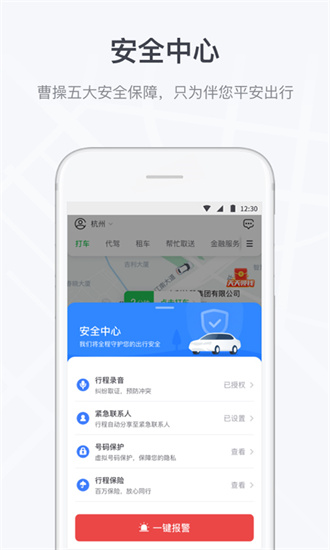 曹操出行app手机版截图1