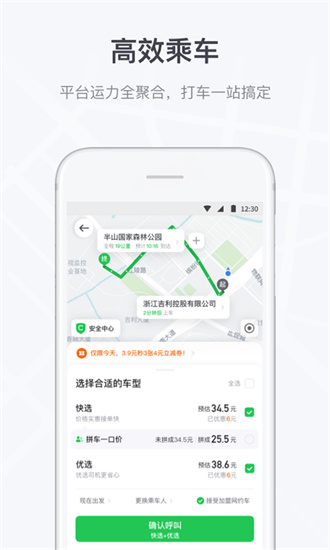 曹操出行app手机版截图3