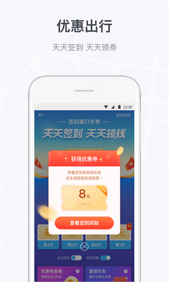 曹操出行app手机版截图4