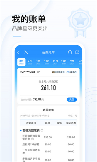 中国移动app官方版截图3