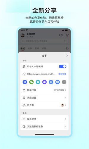 手机WPS最新App版截图3