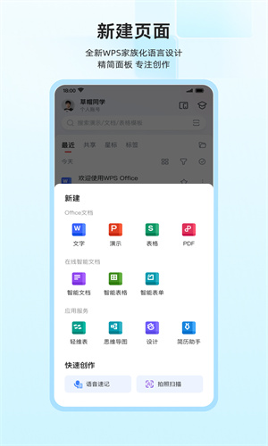 手机WPS最新App版截图1