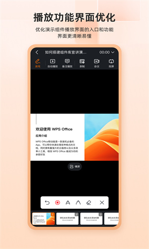 手机WPS最新App版截图4