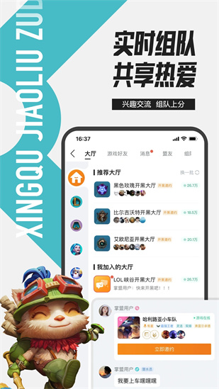 掌上英雄联盟app官方下载截图1