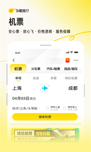 飞猪旅行手机最新app截图2