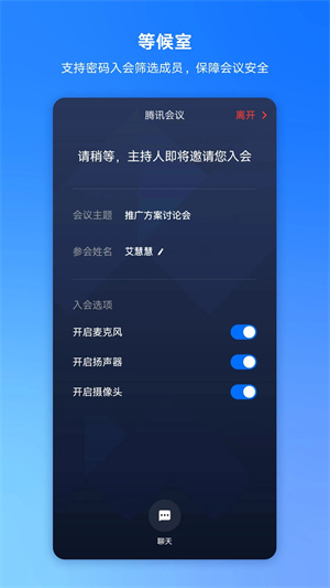 腾讯会议app下载安装最新版本截图1