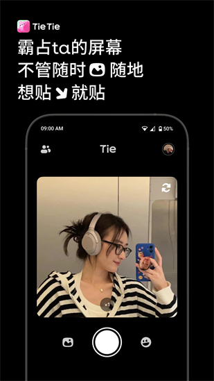 贴贴tietieapp官方下载截图2