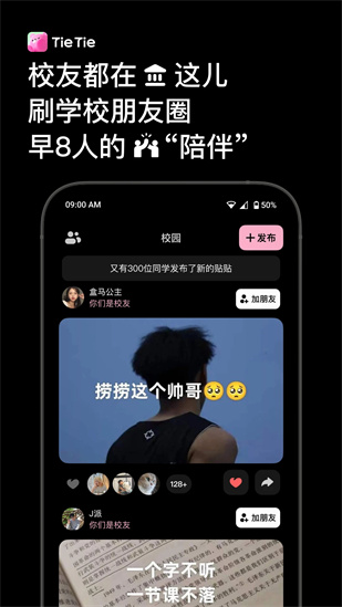 贴贴tietieapp官方下载截图4