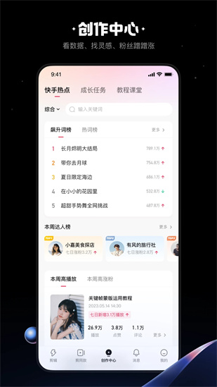 快影剪辑app官方下载截图2