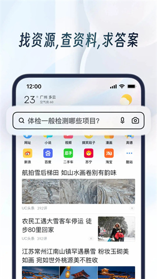 uc浏览器APP正版截图3