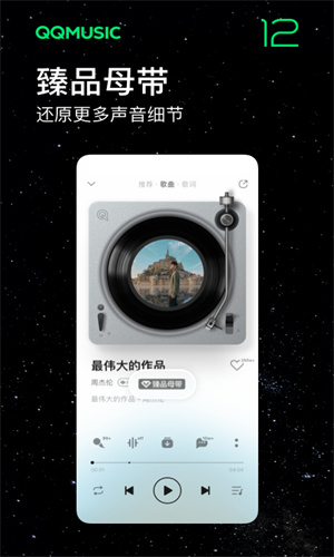 QQ音乐手机正版App截图1