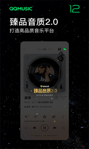 QQ音乐手机正版App截图5