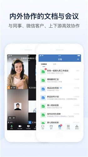 企业微信app官方下载安装