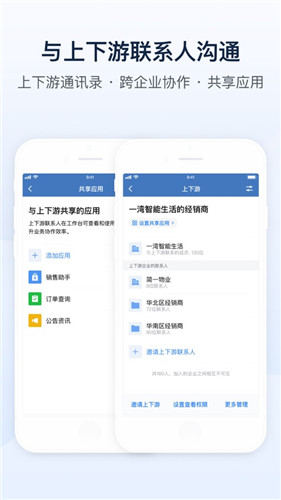企业微信app官方下载手机版