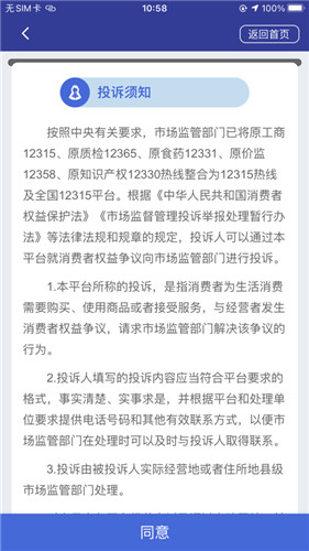 全国12315平台下载官方版