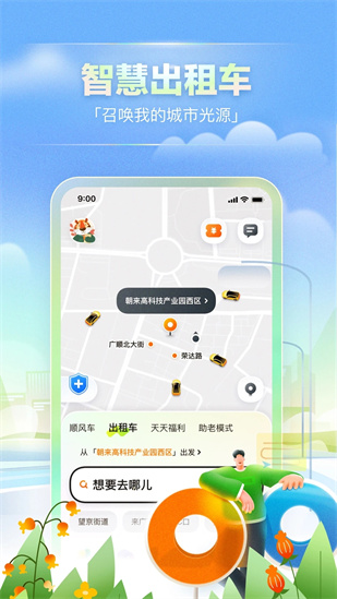 嘀嗒出行下载app截图2