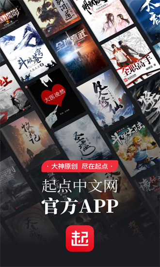 起点读书app官方下载苹果截图3