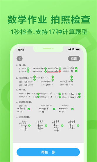 一起作业学生版app截图1