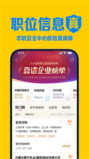 智联招聘下载app官方最新版最新版