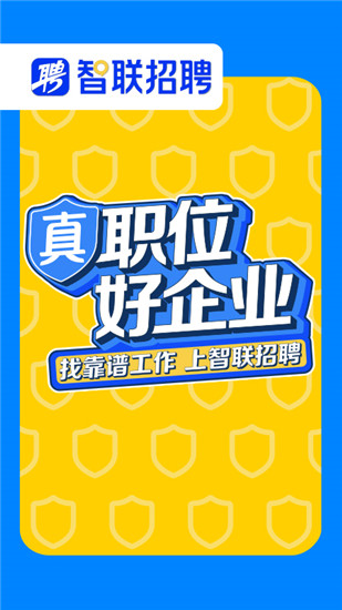 智联招聘下载app官方最新版