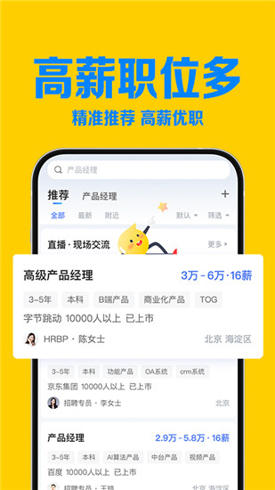 智联招聘下载app官方最新版免费版本