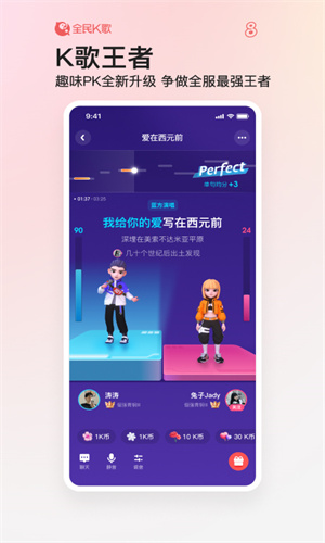 全民K歌最新手机App截图1