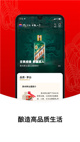 i茅台最新版本下载免费版本