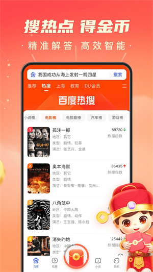 百度极速版app安装截图4