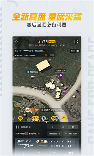 和平营地最新手机App截图3