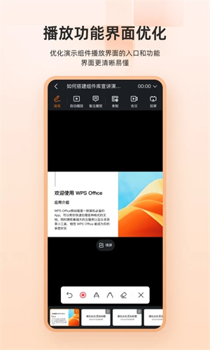 wpsoffice免费下载截图1