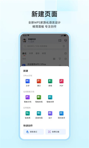 wpsoffice免费下载截图4