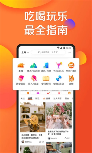 大众点评app下载苹果版截图4