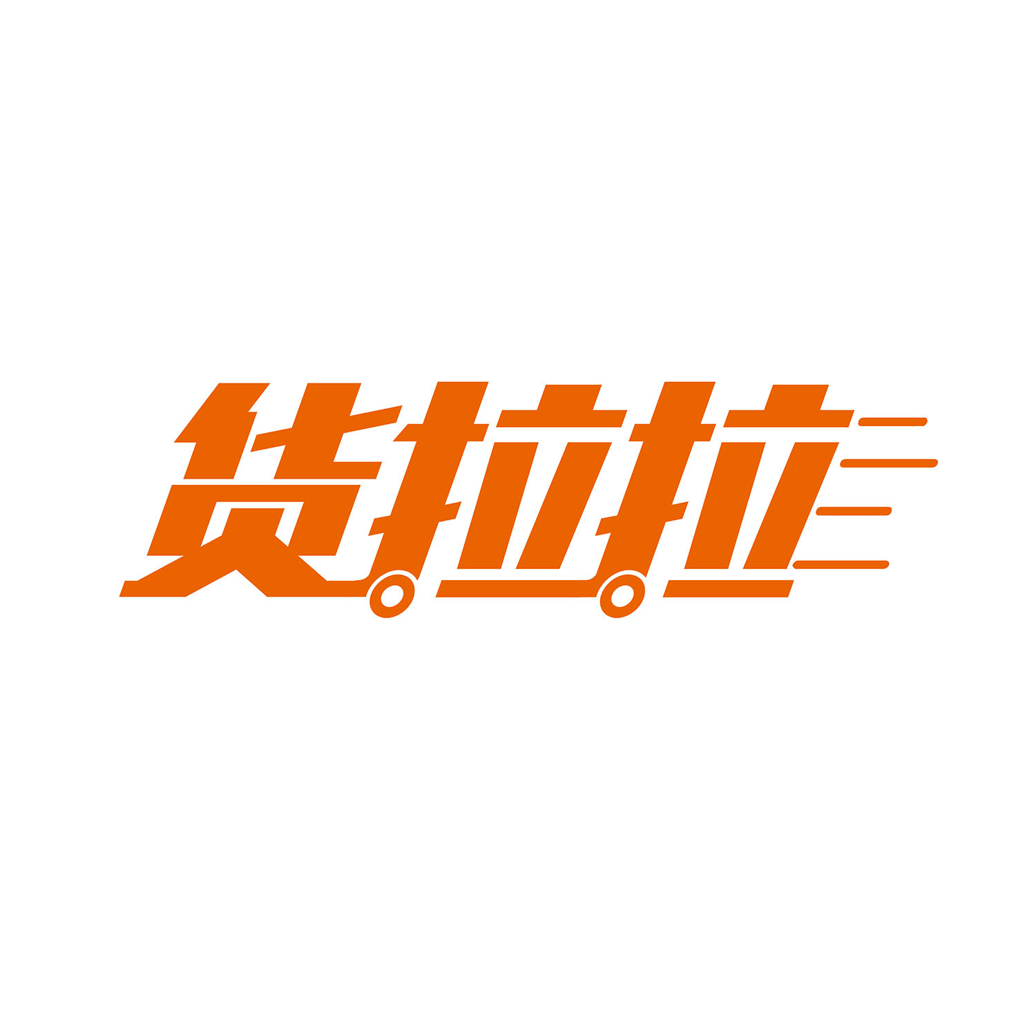 货拉拉logo图片图标图片