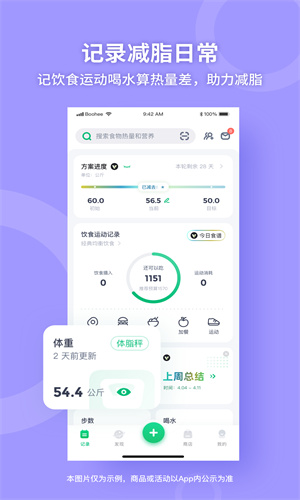 薄荷健康最新App正版截图4