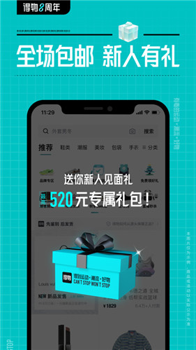 得物app下载安装安卓版