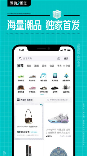 得物app下载安装安卓版2023